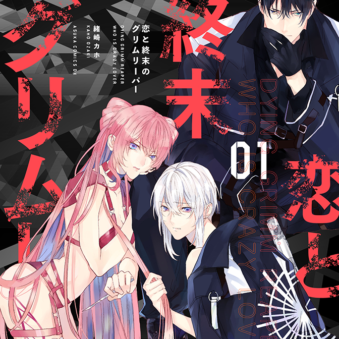 Asuka コミック一覧 無料コミック Comicwalker