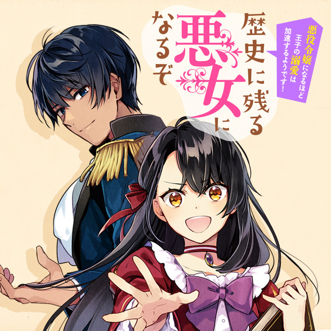 ツンデレ悪役令嬢リーゼロッテと実況の遠藤くんと解説の小林さん 無料漫画詳細 無料コミック Comicwalker