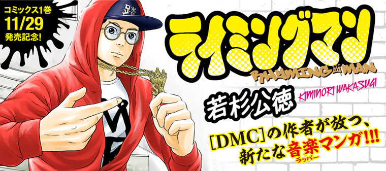 ライミングマン / 若杉公徳 おすすめ無料漫画 ニコニコ漫画