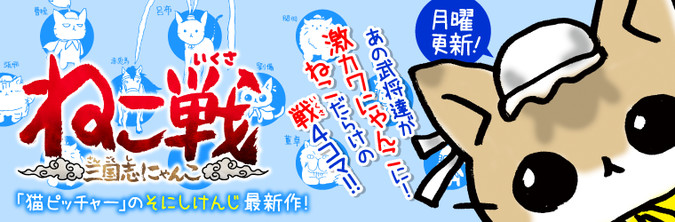 ねこ戦 そにしけんじ おすすめ無料漫画 ニコニコ漫画