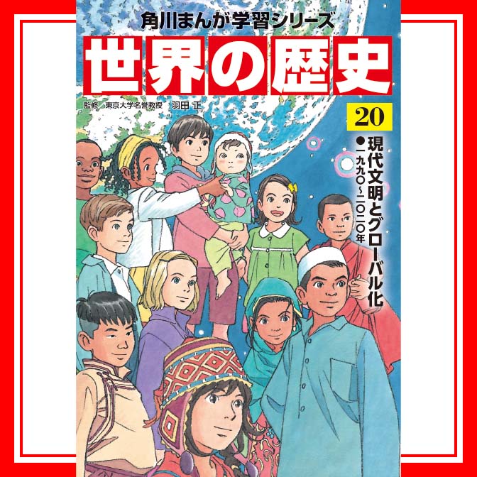 日本の歴史 無料漫画詳細 無料コミック Comicwalker
