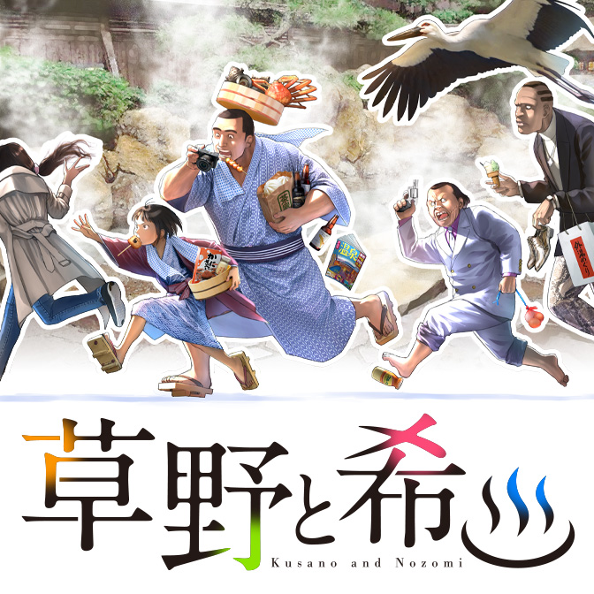 漫画家接待ごはん 無料漫画詳細 無料コミック Comicwalker