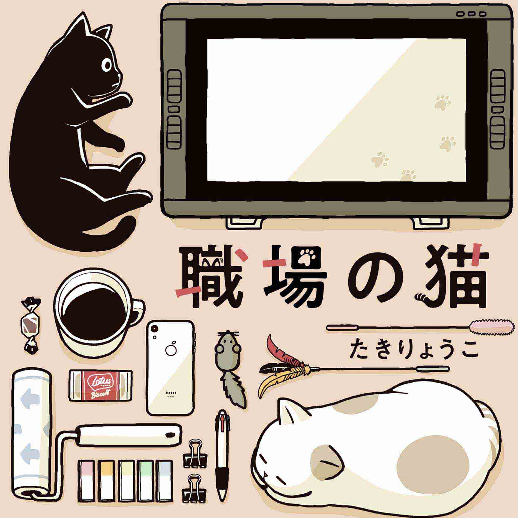 職場の猫 無料漫画詳細 無料コミック Comicwalker