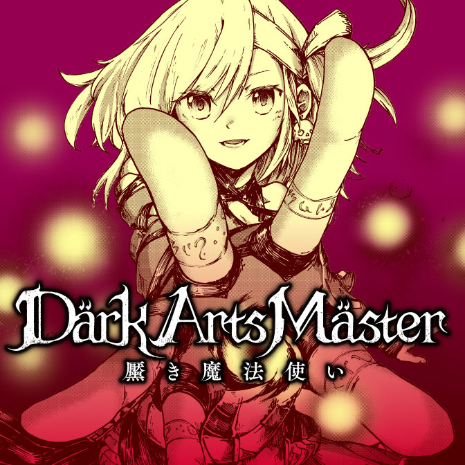 Darkartsmaster 黶き魔法使い 無料漫画詳細 無料コミック Comicwalker
