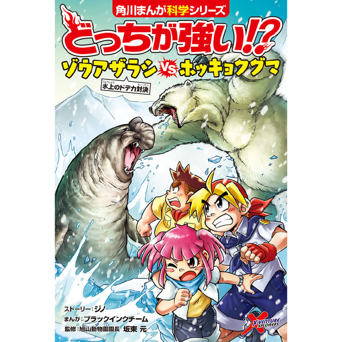 どっちが強い ゾウアザラシvsホッキョクグマ 氷上のドデカ対決 無料漫画詳細 無料コミック Comicwalker