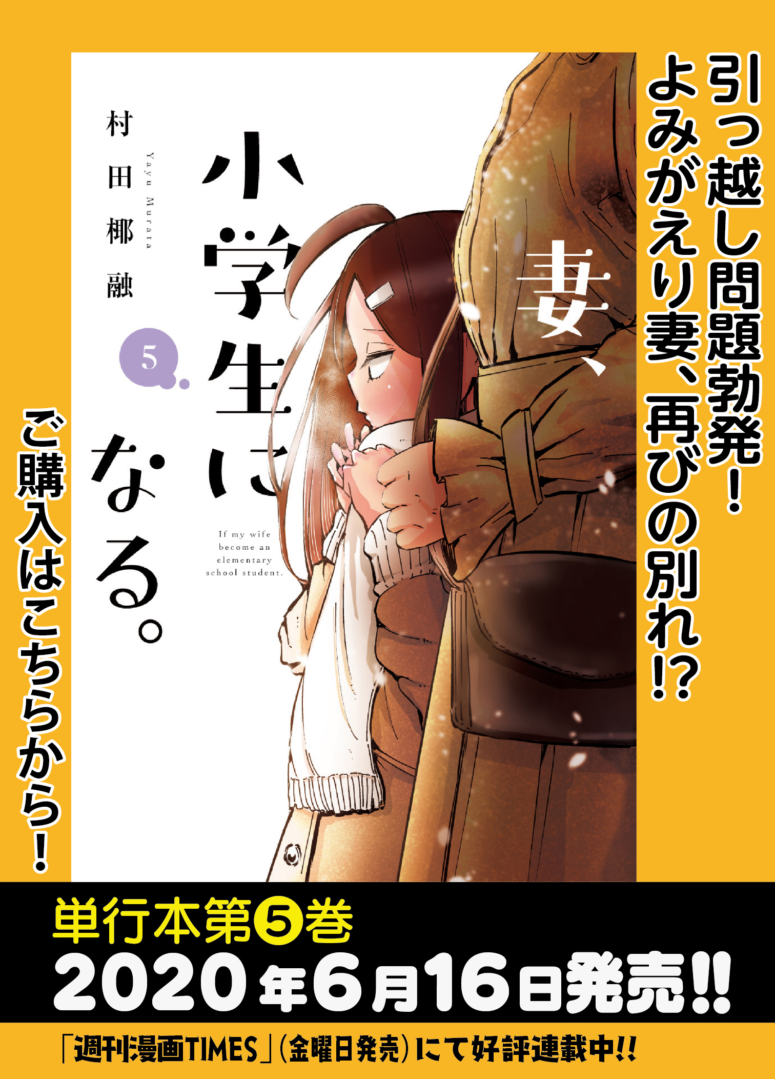 妻 小学生になる 村田椰融 おすすめ無料漫画 ニコニコ漫画