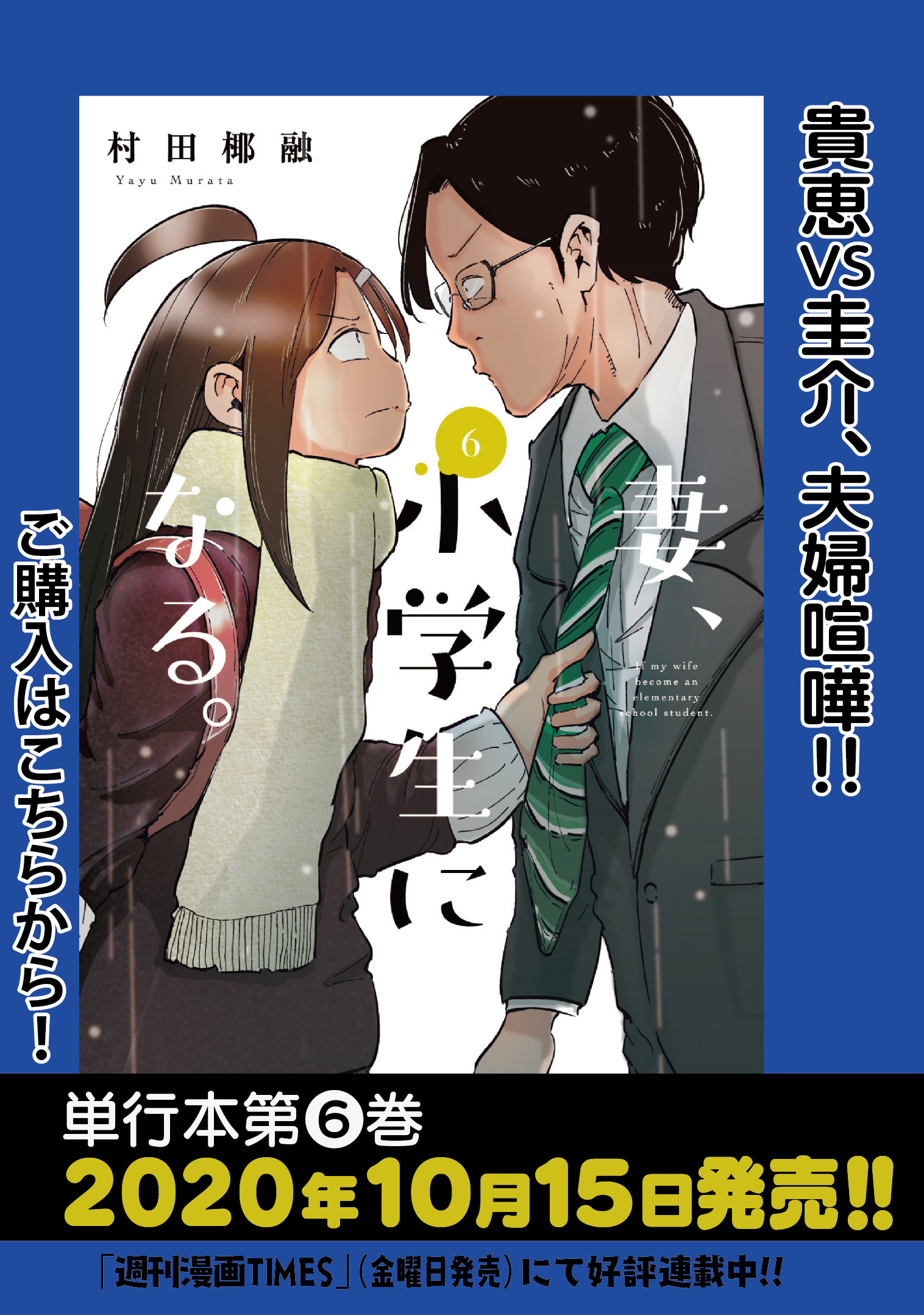 妻 小学生になる 村田椰融 おすすめ無料漫画 ニコニコ漫画