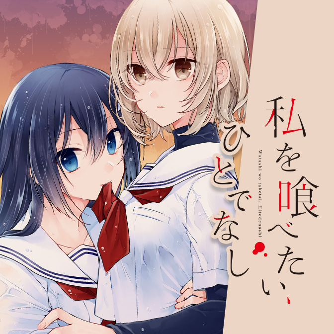 百合倶楽部 人気の百合漫画 コミック 作品まとめ 無料漫画 マンガ Comicwalker