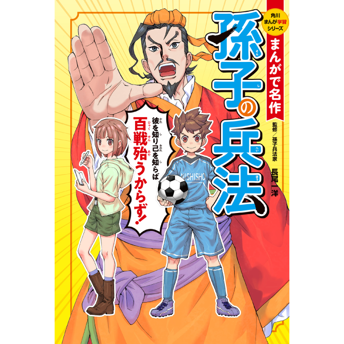 まんがで名作 孫子の兵法 無料漫画詳細 無料コミック Comicwalker