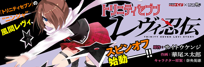 トリニティセブン　風間レヴィ　直筆イラスト 風間レヴィ(c)サイトウケンジ・奈央晃徳／KADOKAWA 富士見書房