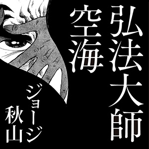 山を渡る 三多摩大岳部録 検索結果 無料コミック Comicwalker