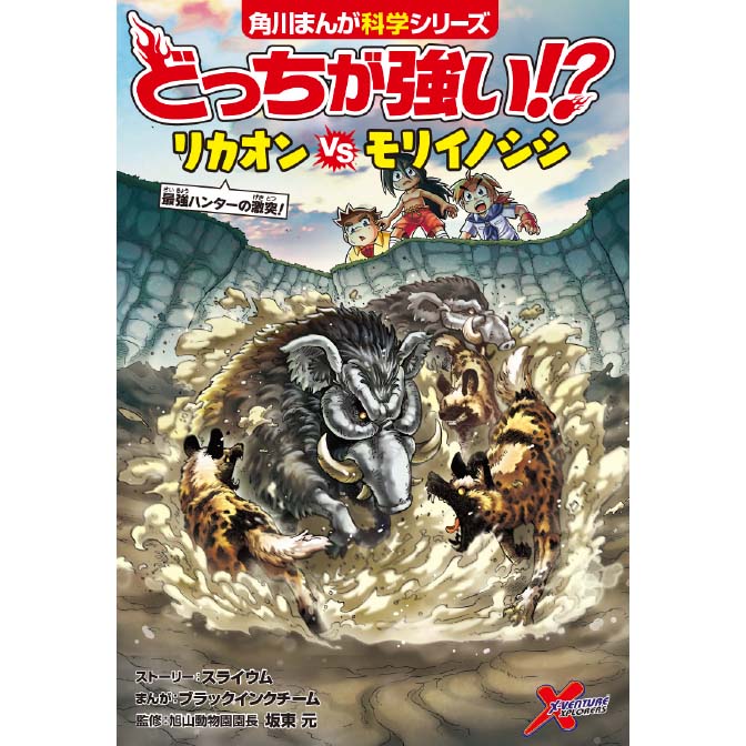 どっちが強い リカオンvsモリイノシシ 最強ハンターの激突 無料漫画詳細 無料コミック Comicwalker