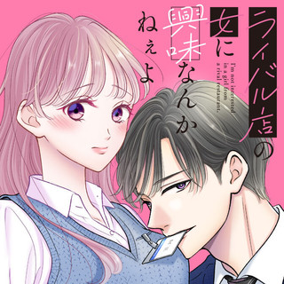 第6話：好機逸らすべからず