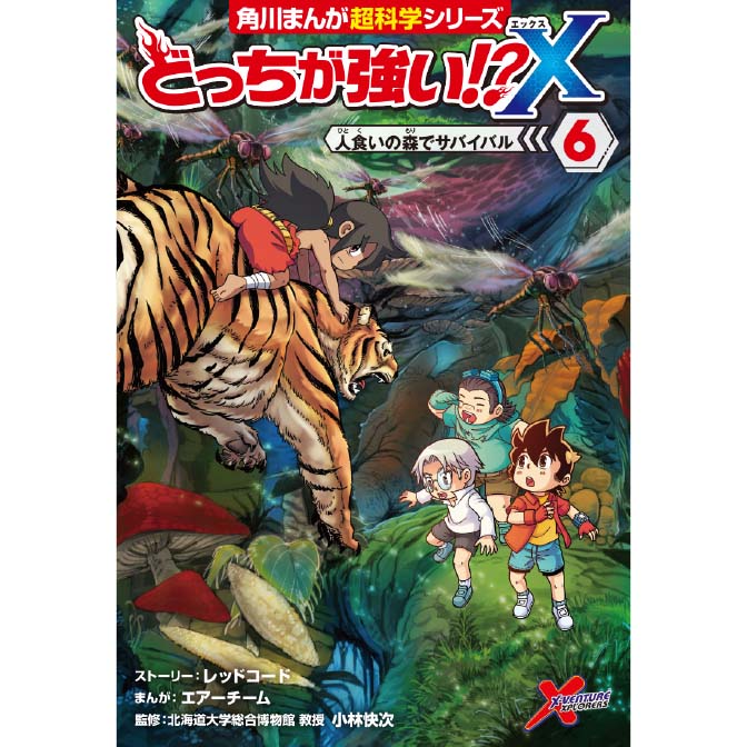 どっちが強い X ８ タイムマシンを取り戻せ 無料漫画詳細 無料コミック Comicwalker