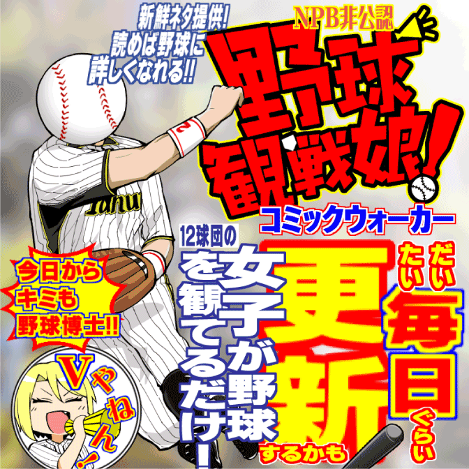 プロ野球 漫画 検索結果 無料コミック Comicwalker