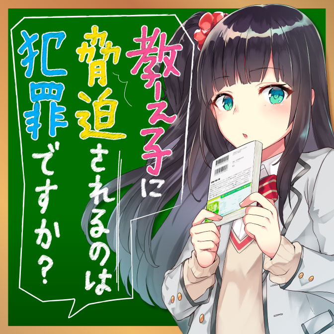 教え子に脅迫されるのは犯罪ですか 無料漫画詳細 無料コミック Comicwalker