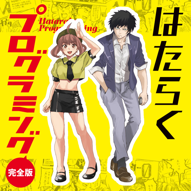 Web 漫画 検索結果 無料コミック Comicwalker