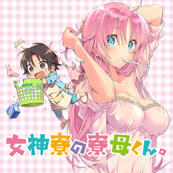 ぼく ん の め が りょう み りょう