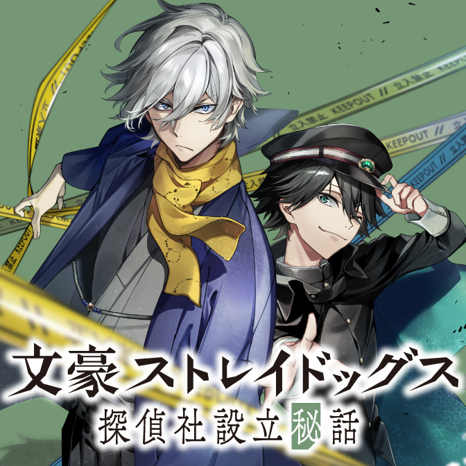 文豪 ストレイ ドッグス わん アニメ】楽天ブックス: アニメ 文豪