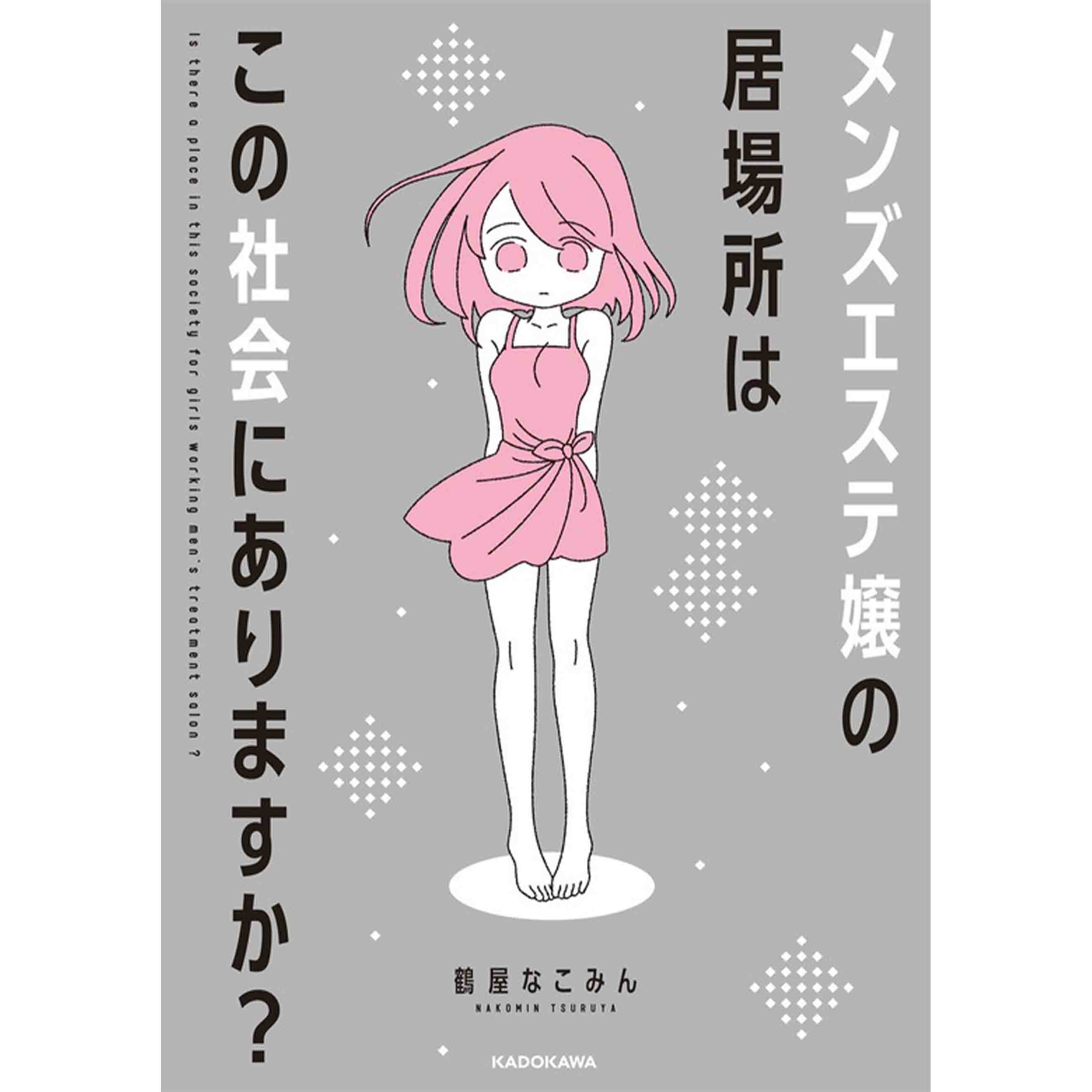 おちおち死ねない 借金まみれの家で難病になった私のライフハック 無料漫画詳細 無料コミック Comicwalker