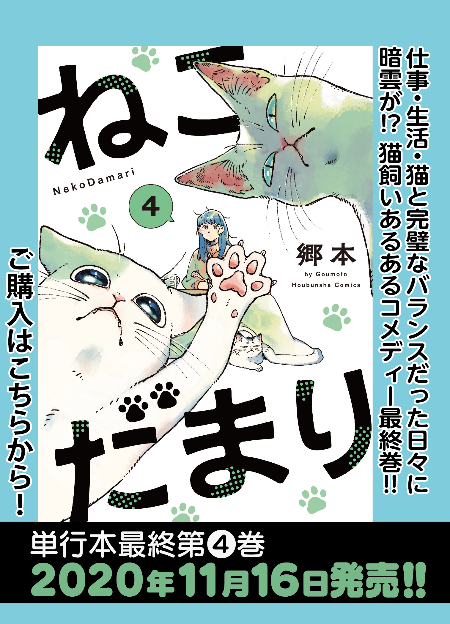 ねこだまり 郷本 おすすめ無料漫画 ニコニコ漫画