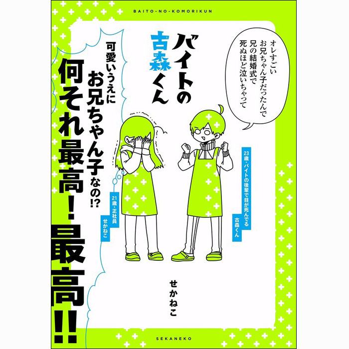 バイトの古森くん 無料漫画詳細 無料コミック Comicwalker