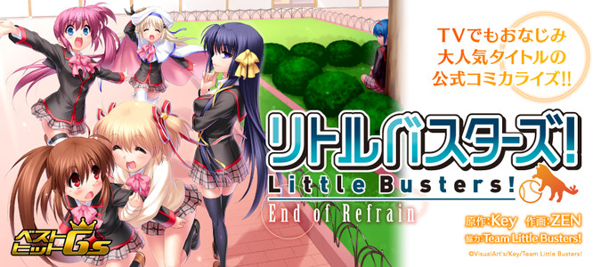 リトルバスターズ End Of Refrain Zen おすすめ無料漫画 ニコニコ漫画
