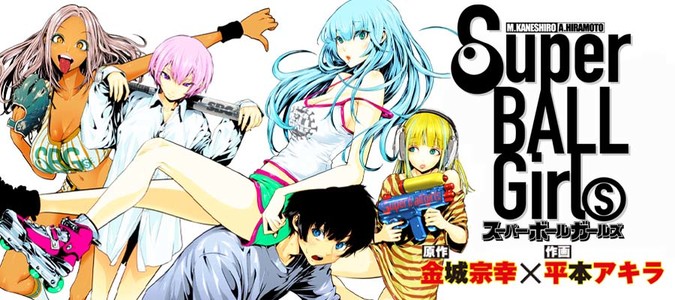 スーパーボールガールズ