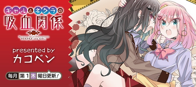 ギャルとネクラの吸血関係　特製スマホスタンド　まんがタイムきららMAX 当選品 ギャルとネクラの吸血関係 特製スマホスタンド まんがタイムきららMAX