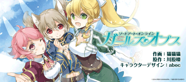 700円「SAO-ソードアート・オンライン-」ガールズ・オプスset 700円「SAO-ソードアート・オンライン-」ガールズ・オプスset