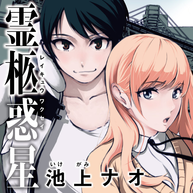 とでんか 無料漫画詳細 無料コミック Comicwalker
