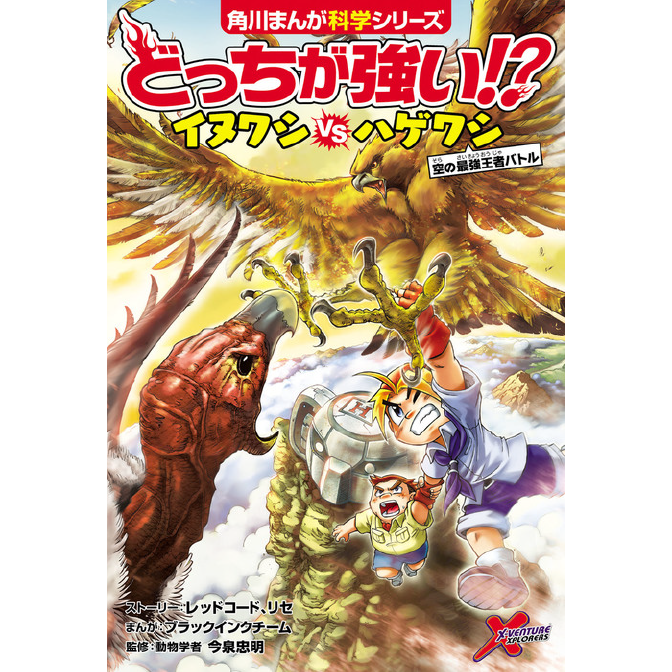 どっちが強い イヌワシvsハゲワシ 空の最強王者バトル 無料漫画詳細 無料コミック Comicwalker