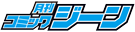 コミックジーン