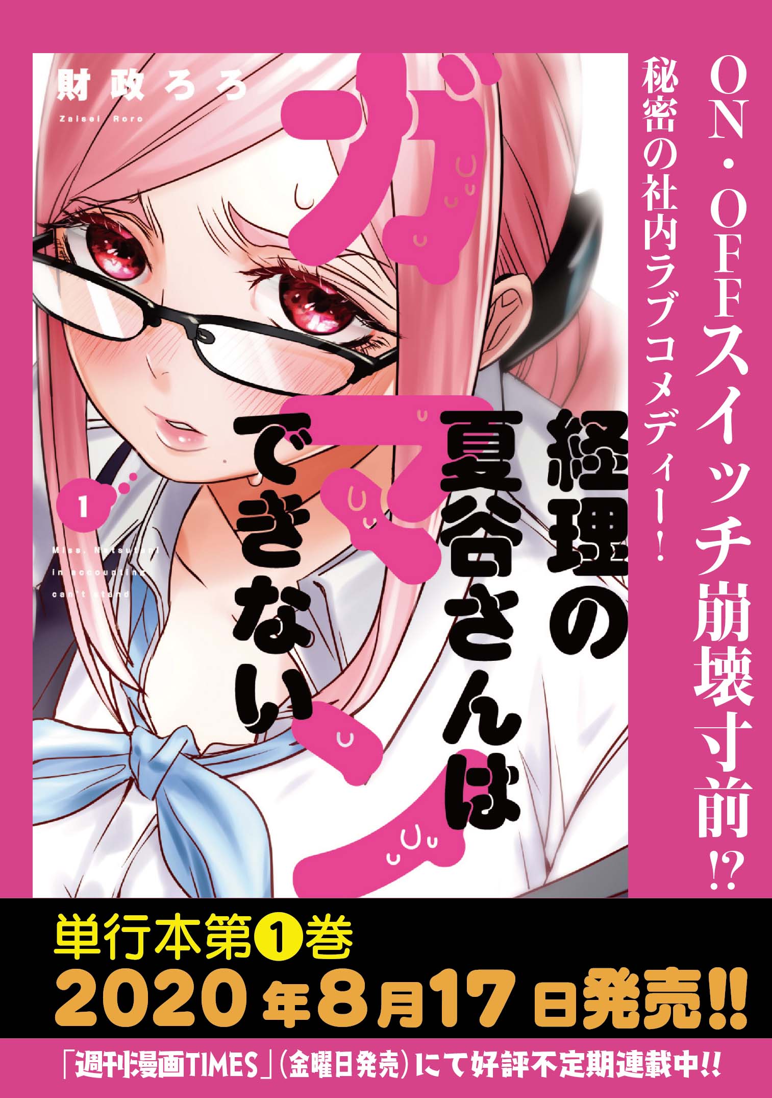 経理の夏谷さんはガマンできない 財政ろろ おすすめ無料漫画 ニコニコ漫画