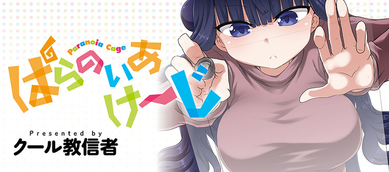 ぱらのいあけ〜じ