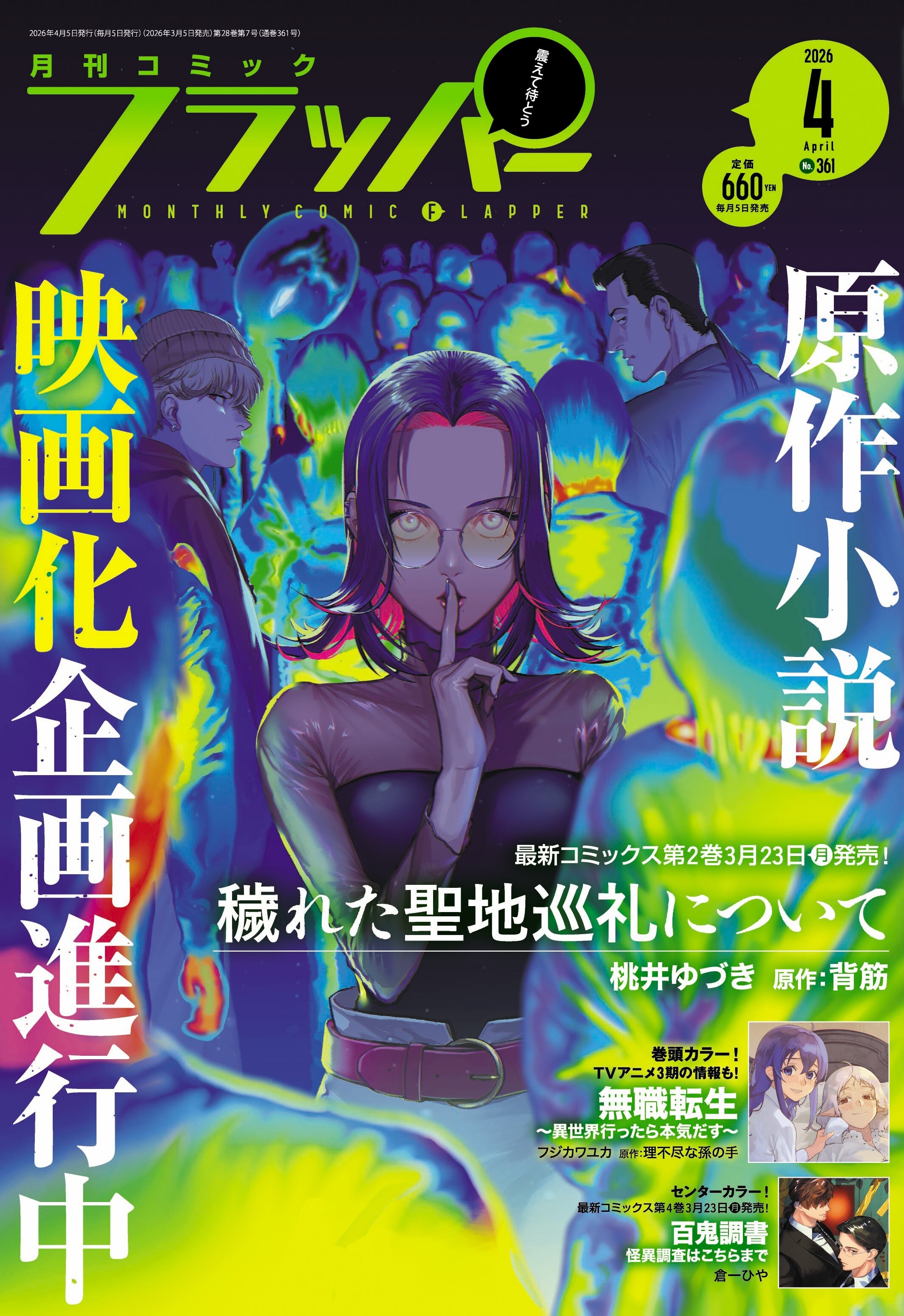 コミックフラッパー