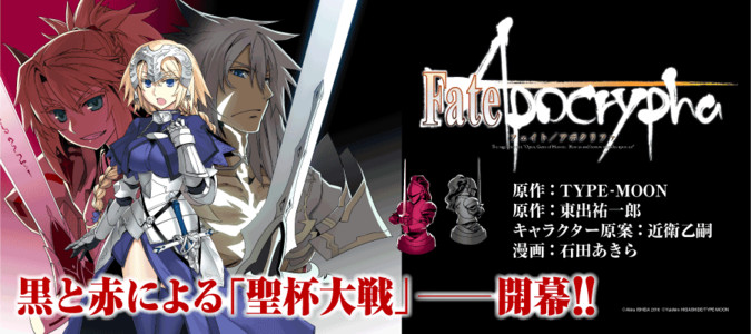 Fate Apocrypha Type Moon 原作 東出祐一郎 原作 近衛乙嗣 キャラクター原案 石田あきら 漫画 おすすめ無料漫画 ニコニコ漫画