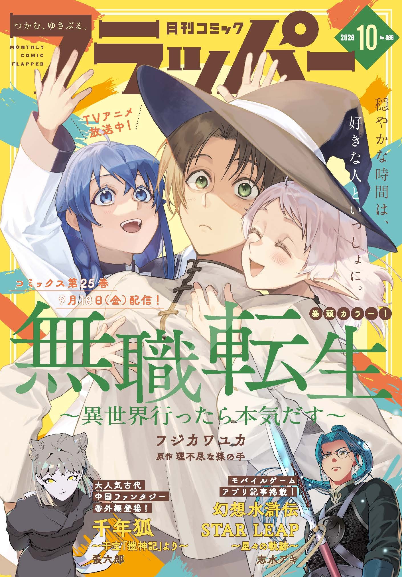 コミックフラッパー
