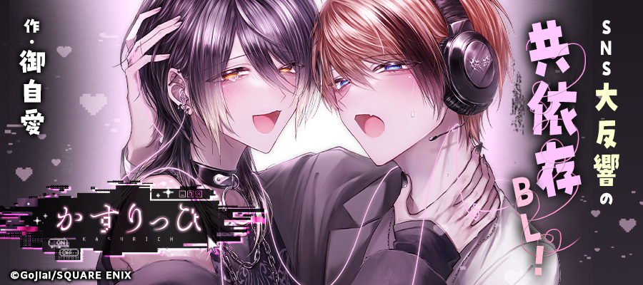 かすりっひ / 御自愛 おすすめ無料漫画 - ニコニコ漫画