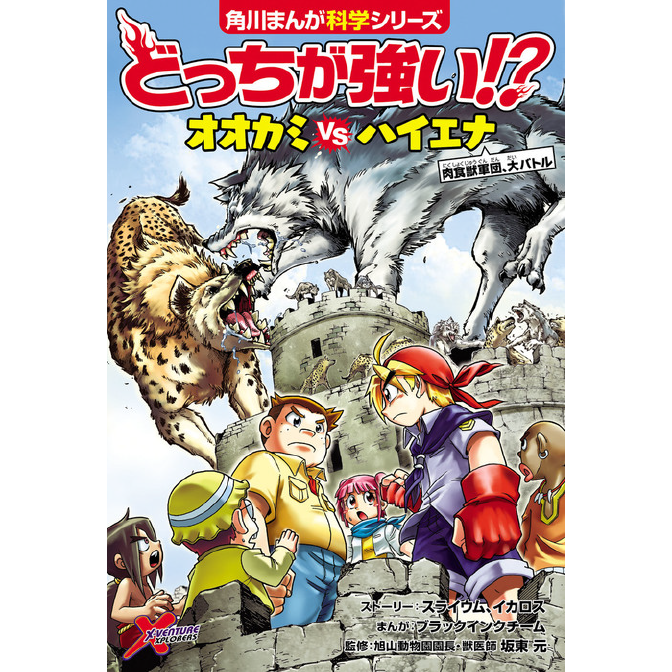 どっちが強い オオカミvsハイエナ 肉食獣軍団 大バトル 無料漫画詳細 無料コミック Comicwalker