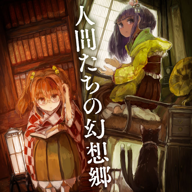 東方project コミック一覧 無料コミック Comicwalker