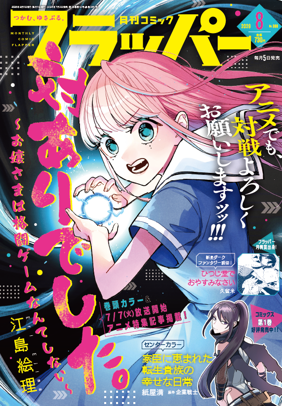 コミックフラッパー