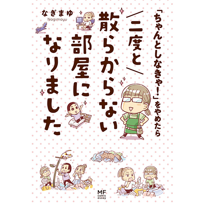 ねこ先生トト ノエルに教わる ゆるゆる健康法 無料漫画詳細 無料コミック Comicwalker