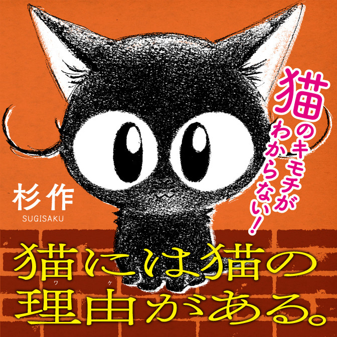 猫 恋愛 検索結果 無料コミック Comicwalker