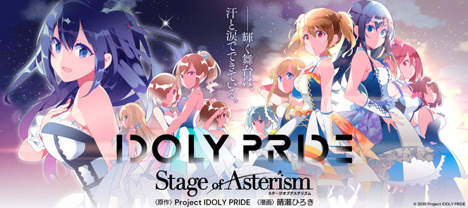 IDOLY PRIDE Stage of Asterism