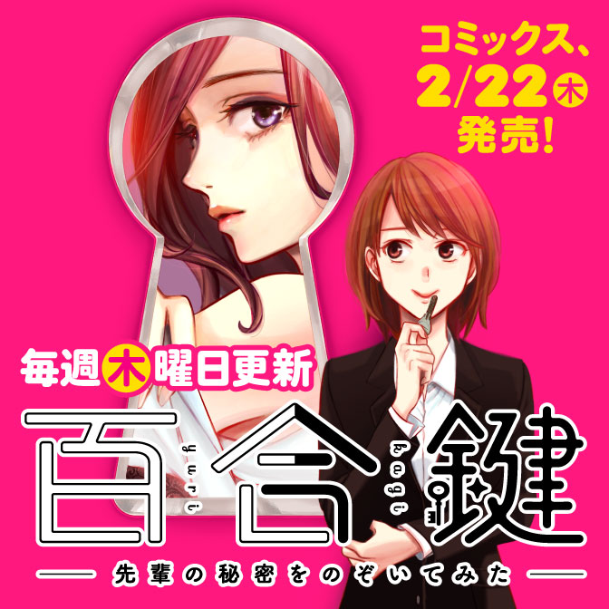 百合 漫画 Web 検索結果 無料コミック Comicwalker