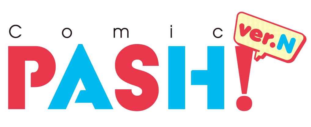 コミックPASH! ver.N