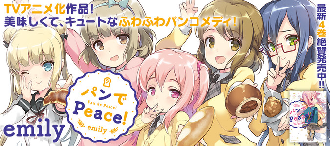 パンでpeace Emily おすすめ無料漫画 ニコニコ漫画