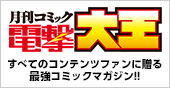 王国ゲェム 天瀬晴之 おすすめ無料漫画 ニコニコ漫画