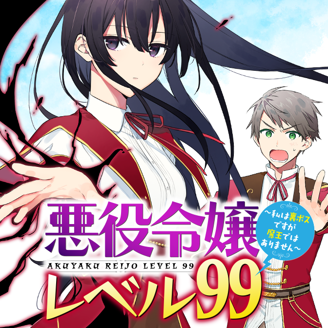 まおゆう魔王勇者 この我のものとなれ 勇者よ 断る 無料漫画詳細 無料コミック Comicwalker